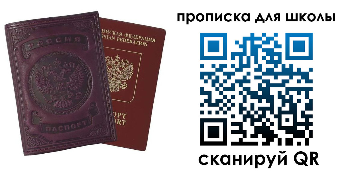 прописка для школы в Нерехте